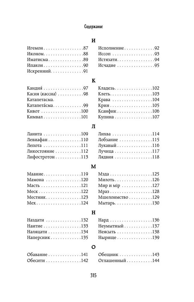 The Chest of Words. Unveiling the Secrets of the Church Slavonic Language