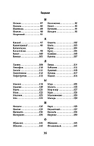 The Chest of Words. Unveiling the Secrets of the Church Slavonic Language