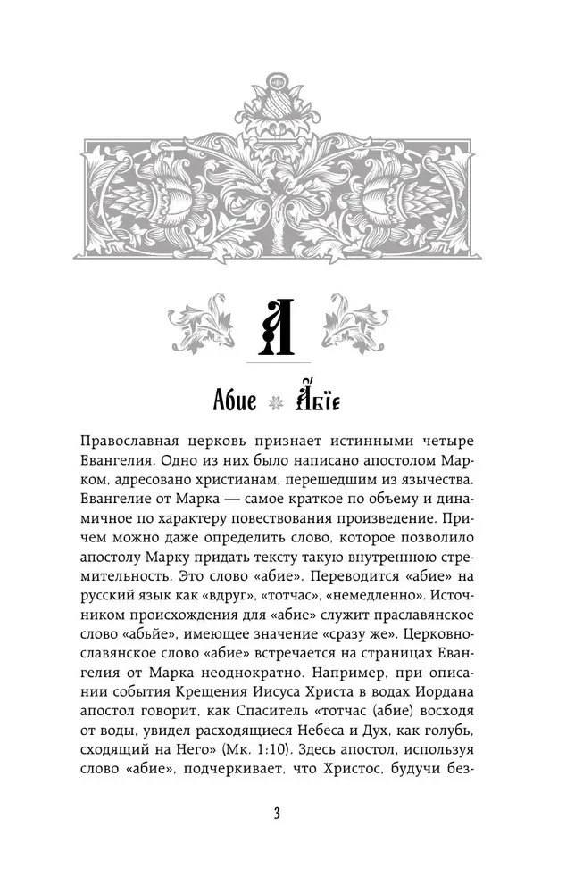 The Chest of Words. Unveiling the Secrets of the Church Slavonic Language