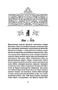 The Chest of Words. Unveiling the Secrets of the Church Slavonic Language