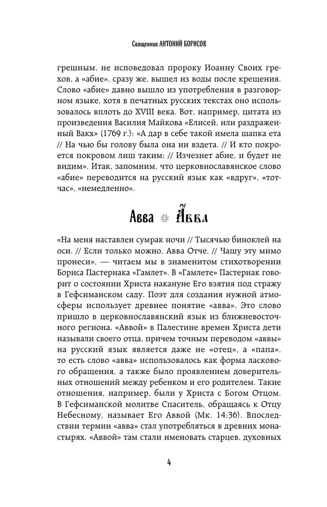 The Chest of Words. Unveiling the Secrets of the Church Slavonic Language