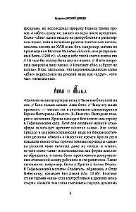 The Chest of Words. Unveiling the Secrets of the Church Slavonic Language