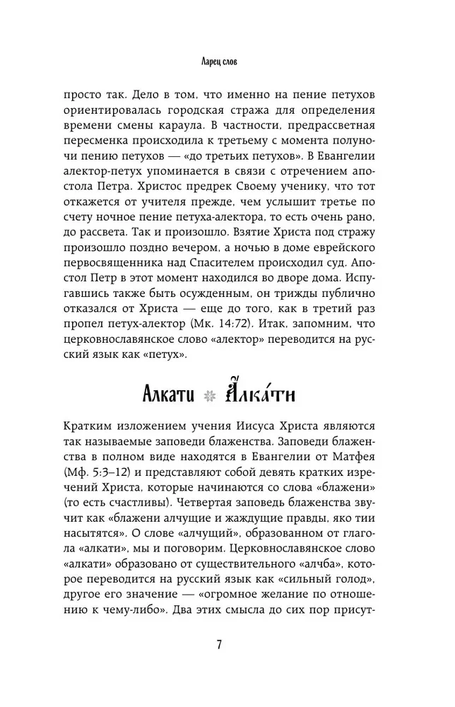 The Chest of Words. Unveiling the Secrets of the Church Slavonic Language