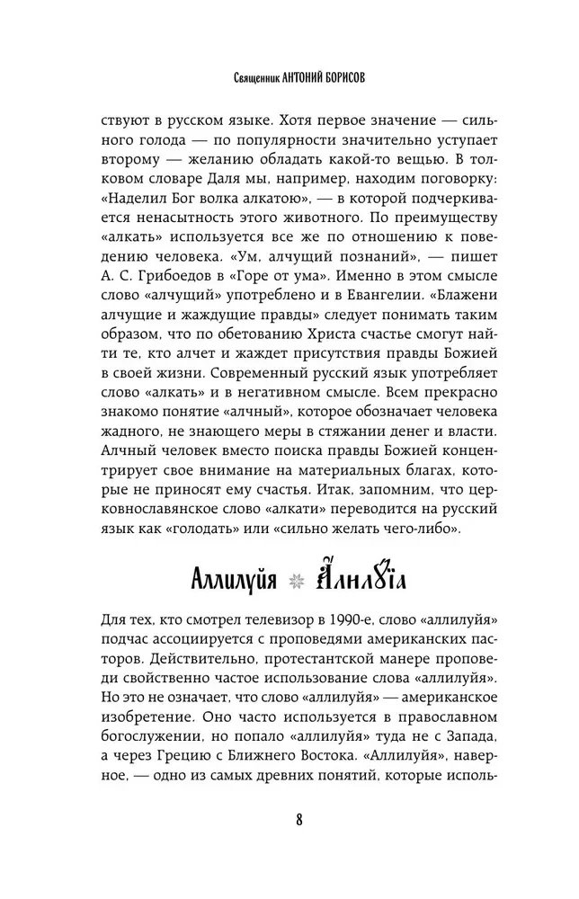 The Chest of Words. Unveiling the Secrets of the Church Slavonic Language