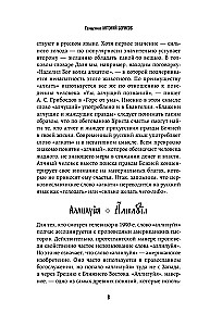 The Chest of Words. Unveiling the Secrets of the Church Slavonic Language