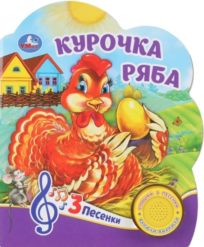 Hühnchen Rjaba