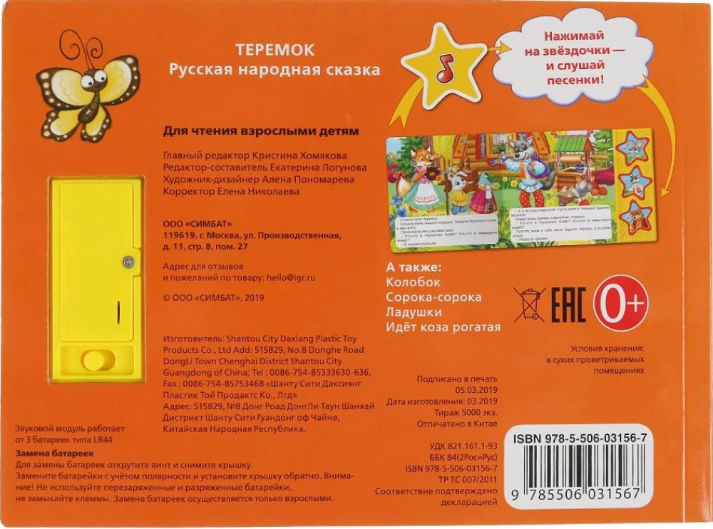 Muzyczna książka - Teremok