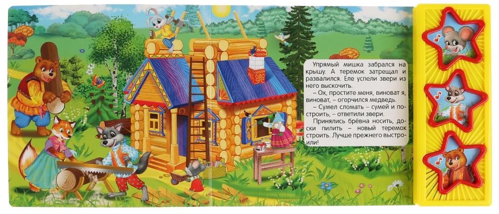 Muzyczna książka - Teremok
