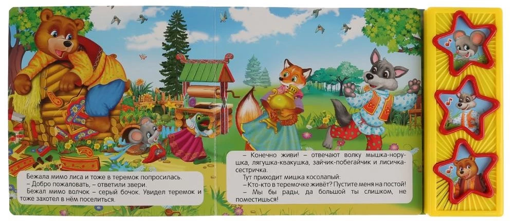 Muzyczna książka - Teremok