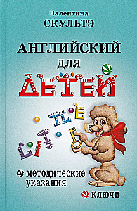 English for Children: Methodological Guidelines and Keys
