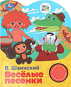 Wesołe piosenki. Sojuzmultfilm