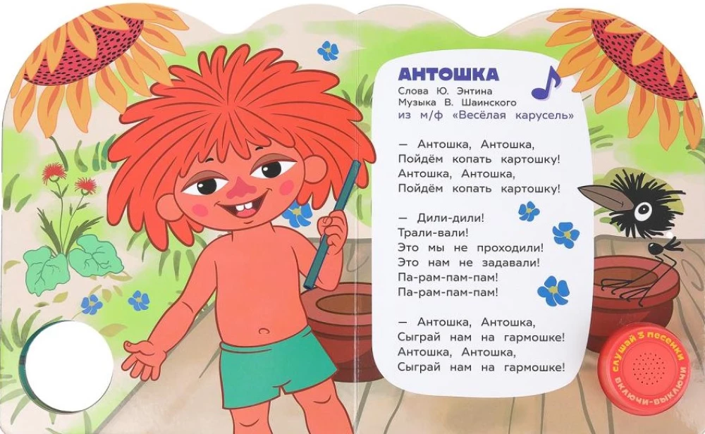 Wesołe piosenki. Sojuzmultfilm