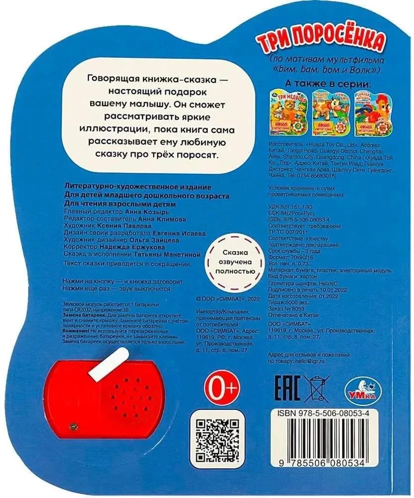 Książka dźwiękowa - Trzy małe świnki