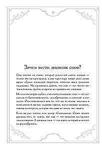 Notizbuch-Übungsbuch zur Entwicklung des Traumspeichers und der Fähigkeit zur Traumdeutung