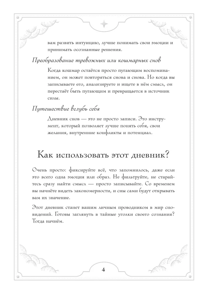 Notizbuch-Übungsbuch zur Entwicklung des Traumspeichers und der Fähigkeit zur Traumdeutung