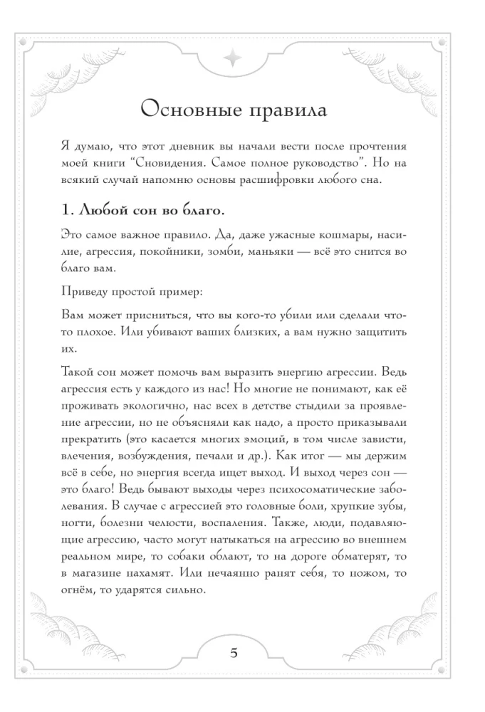 Notizbuch-Übungsbuch zur Entwicklung des Traumspeichers und der Fähigkeit zur Traumdeutung