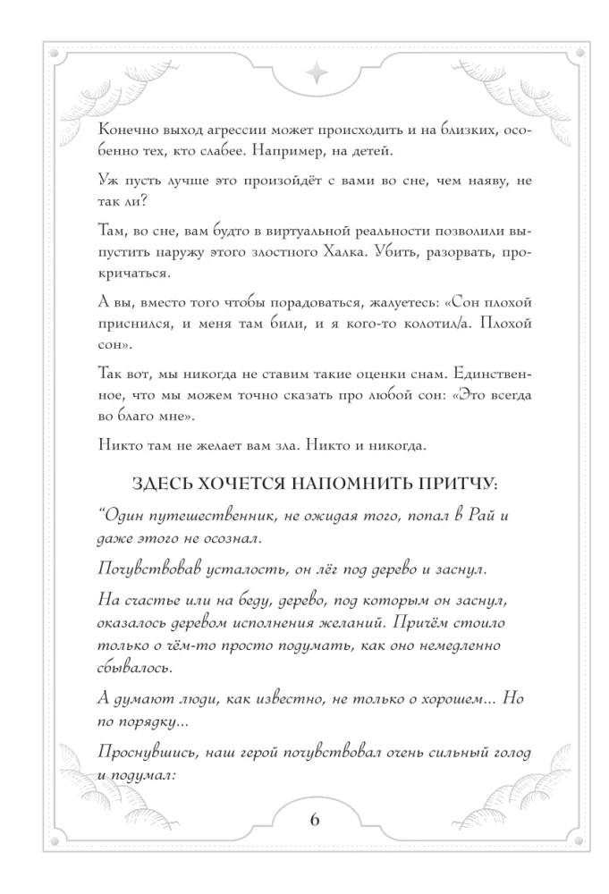 Notizbuch-Übungsbuch zur Entwicklung des Traumspeichers und der Fähigkeit zur Traumdeutung