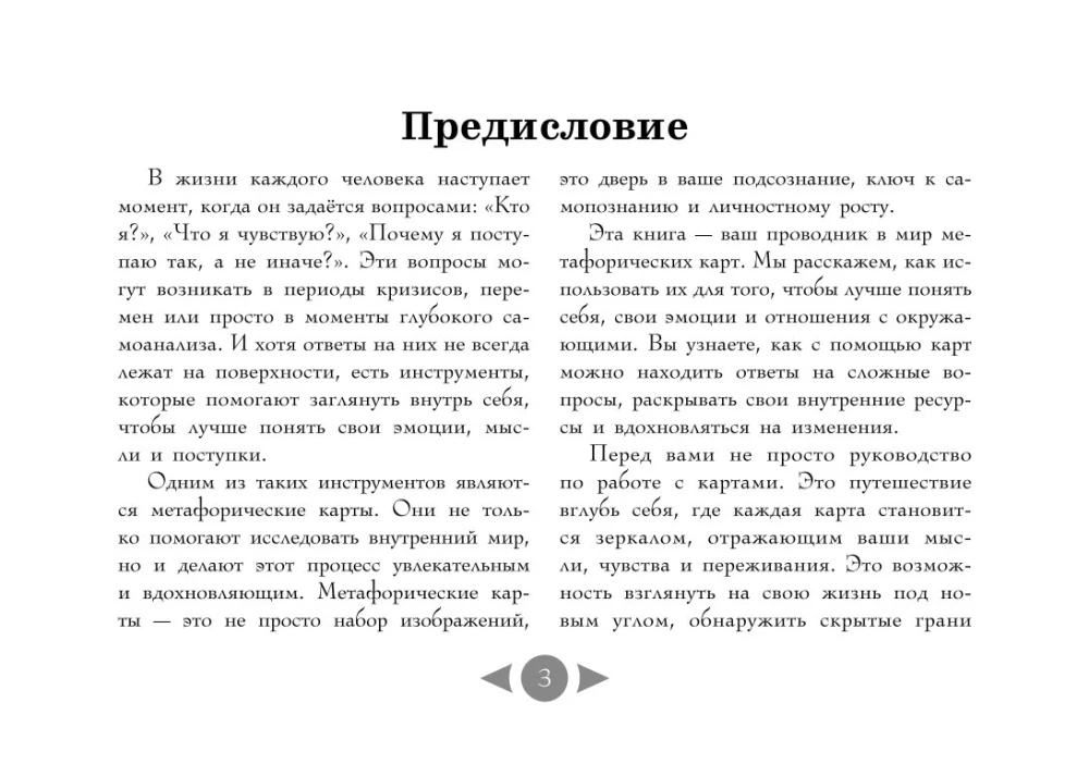Трилогия судьбы. Метафорические карты по мотивам книг Льва Толстого (56 карт)