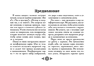 Трилогия судьбы. Метафорические карты по мотивам книг Льва Толстого (56 карт)