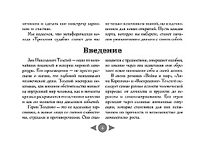 Трилогия судьбы. Метафорические карты по мотивам книг Льва Толстого (56 карт)