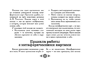 Трилогия судьбы. Метафорические карты по мотивам книг Льва Толстого (56 карт)