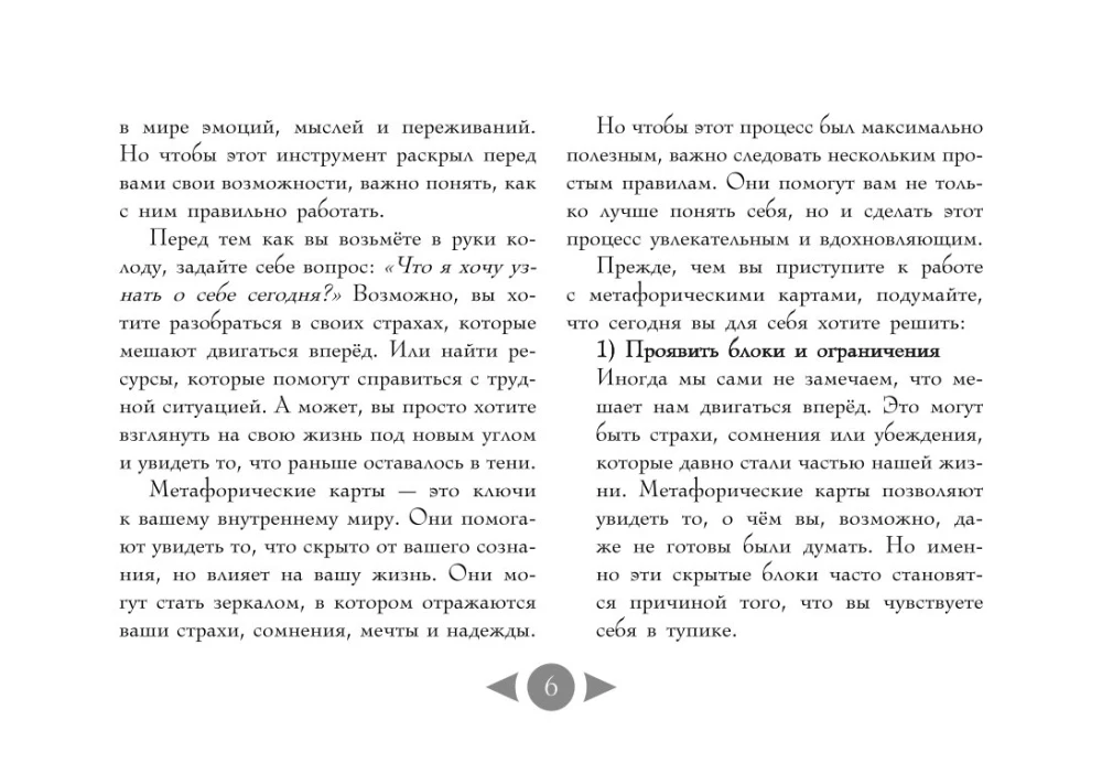 Трилогия судьбы. Метафорические карты по мотивам книг Льва Толстого (56 карт)