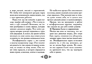 Трилогия судьбы. Метафорические карты по мотивам книг Льва Толстого (56 карт)