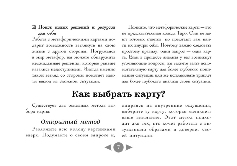Трилогия судьбы. Метафорические карты по мотивам книг Льва Толстого (56 карт)
