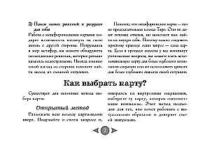 Трилогия судьбы. Метафорические карты по мотивам книг Льва Толстого (56 карт)