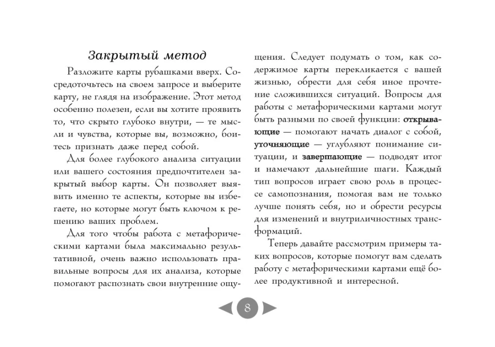 Трилогия судьбы. Метафорические карты по мотивам книг Льва Толстого (56 карт)