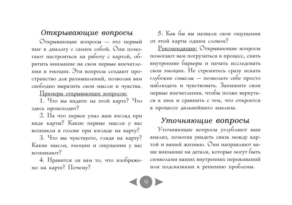 Трилогия судьбы. Метафорические карты по мотивам книг Льва Толстого (56 карт)