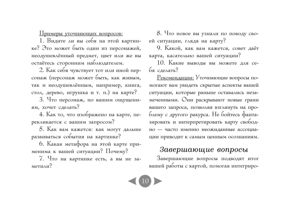 Трилогия судьбы. Метафорические карты по мотивам книг Льва Толстого (56 карт)