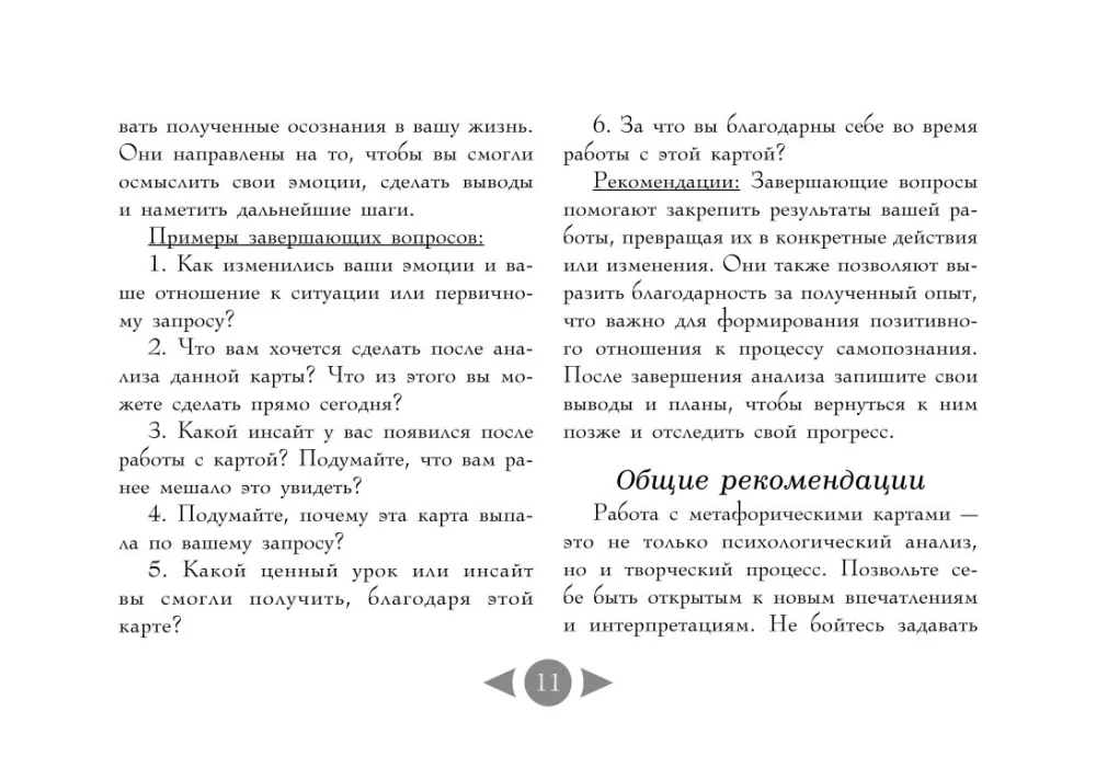 Трилогия судьбы. Метафорические карты по мотивам книг Льва Толстого (56 карт)