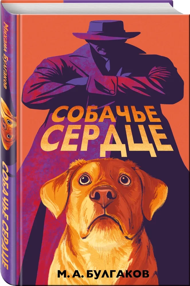 Dog's Heart