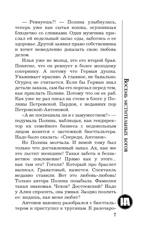Aštuoni keršijantys dievai