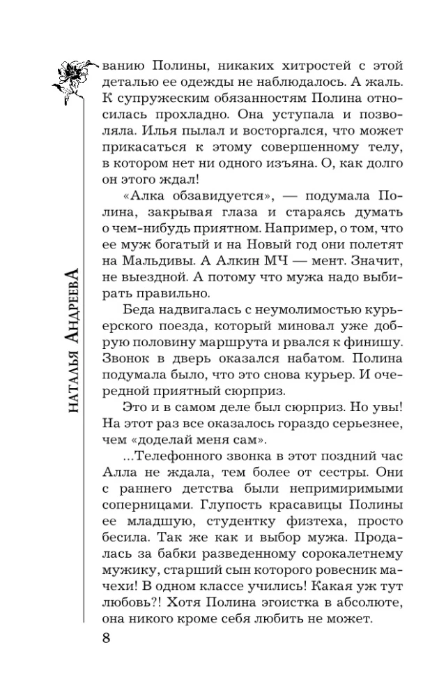 Aštuoni keršijantys dievai