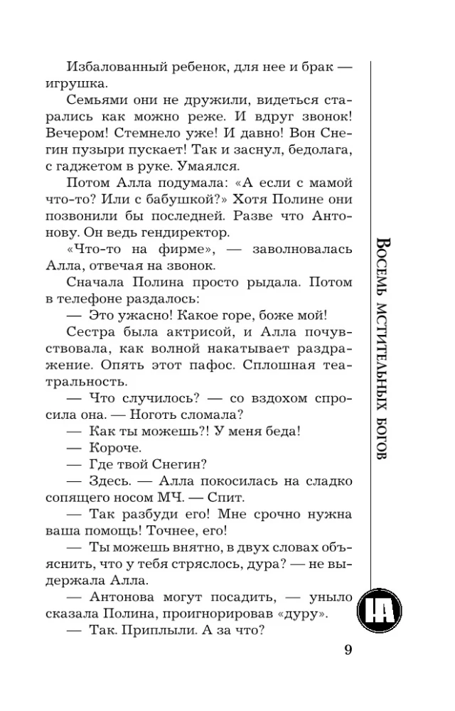 Aštuoni keršijantys dievai