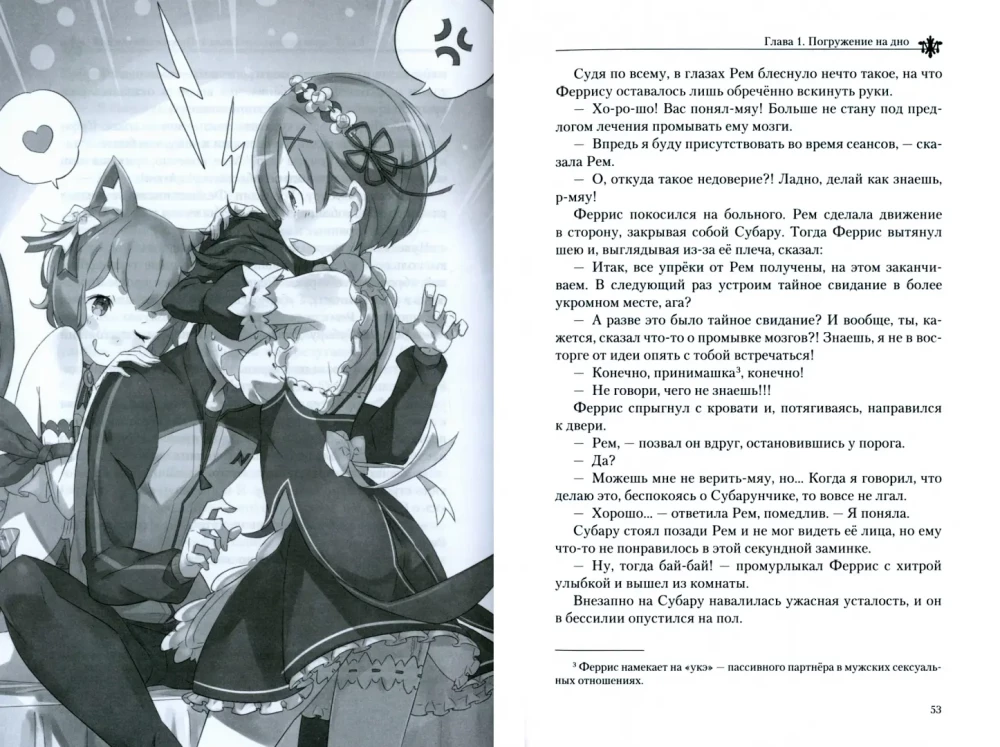 Re:Zero. Życie od zera w alternatywnym świecie. Tom 5