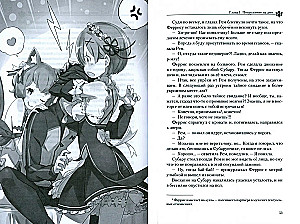 Re:Zero. Życie od zera w alternatywnym świecie. Tom 5