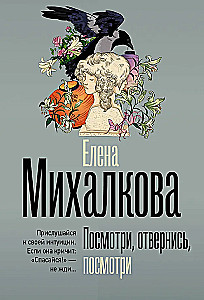 Посмотри, отвернись, посмотри