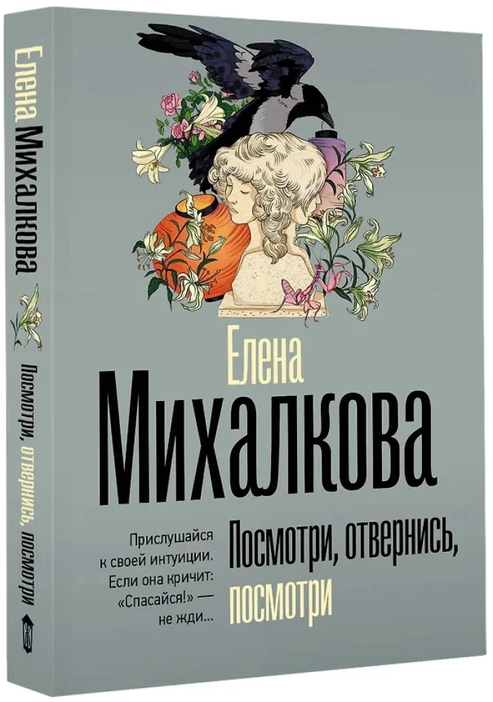 Посмотри, отвернись, посмотри
