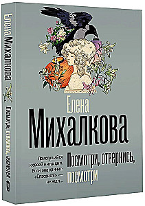 Посмотри, отвернись, посмотри