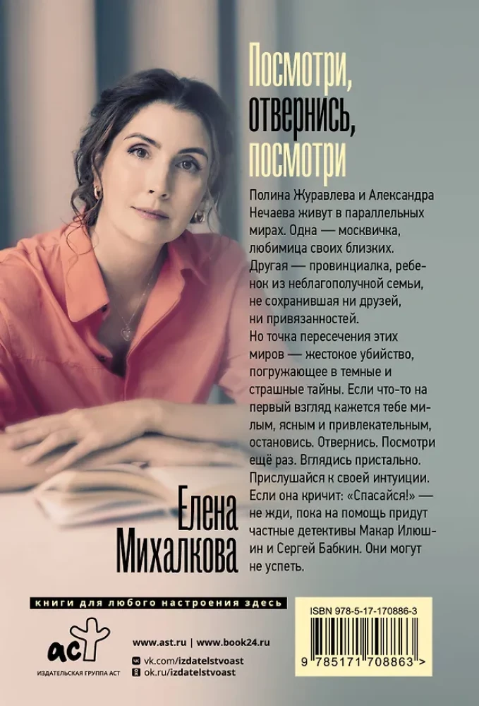 Посмотри, отвернись, посмотри