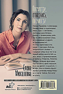 Посмотри, отвернись, посмотри