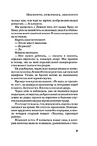 Посмотри, отвернись, посмотри