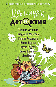Flower Detective