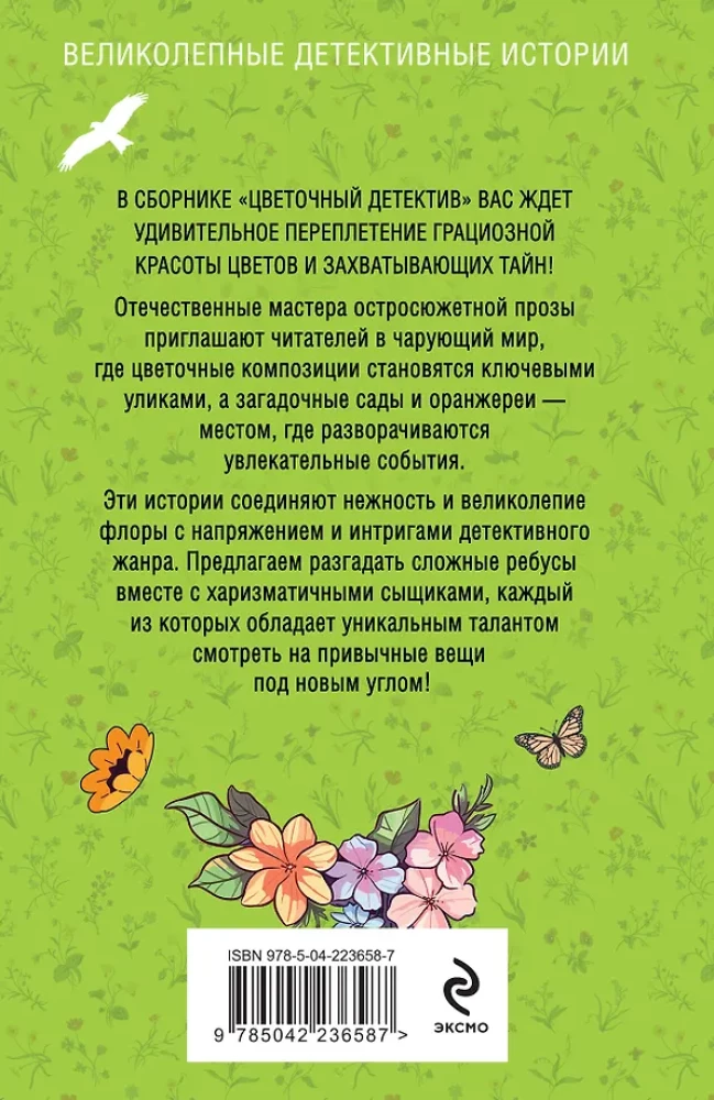 Flower Detective