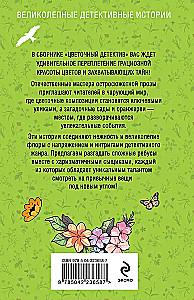 Flower Detective