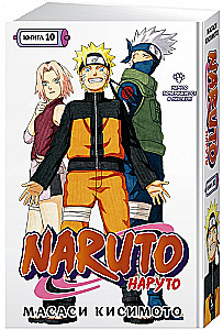 Naruto. Naruto. Książka 10. Naruto wraca do Liści!!!