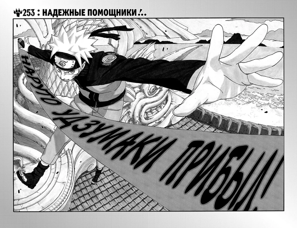 Naruto. Naruto. Książka 10. Naruto wraca do Liści!!!